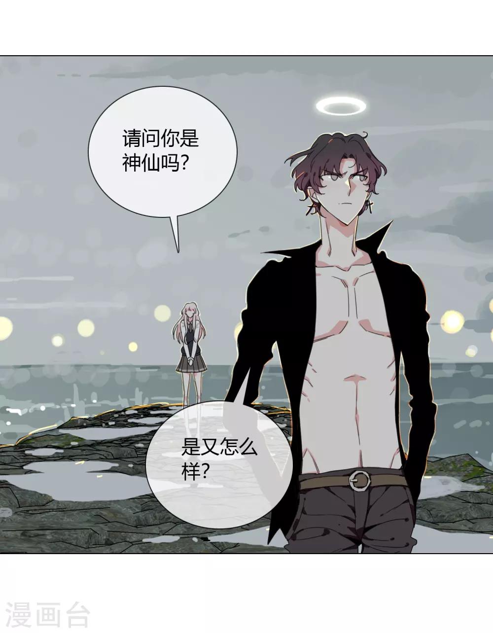 孤獨又叛逆的神 - 第14話 是神仙嗎 - 7