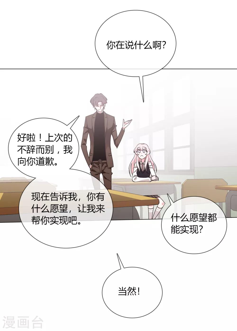 孤獨又叛逆的神 - 第16話 守護天神 - 5