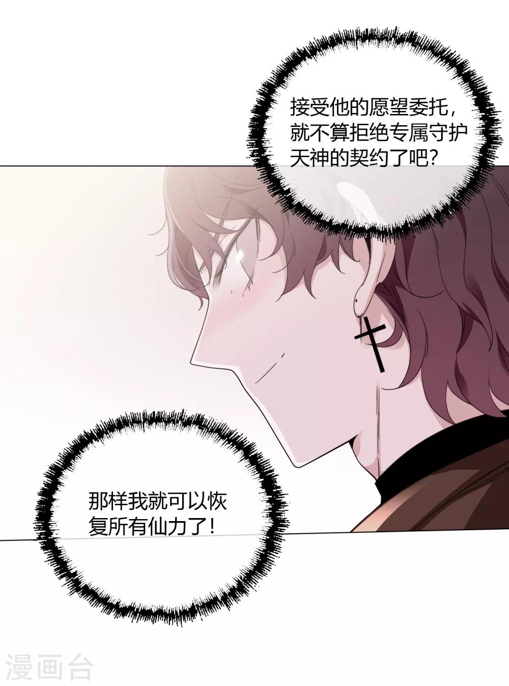 孤獨又叛逆的神 - 第16話 守護天神 - 6