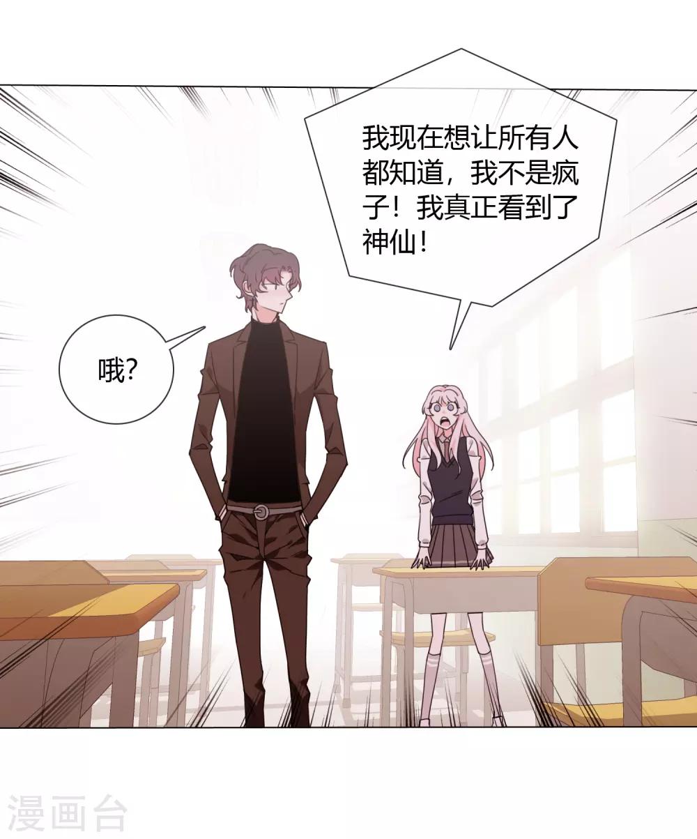 孤獨又叛逆的神 - 第16話 守護天神 - 1