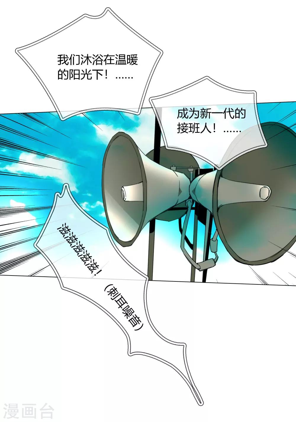 孤獨又叛逆的神 - 第16話 守護天神 - 3