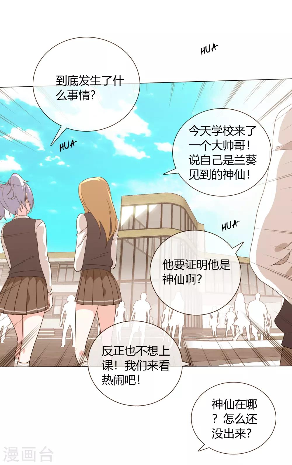 孤獨又叛逆的神 - 第16話 守護天神 - 1