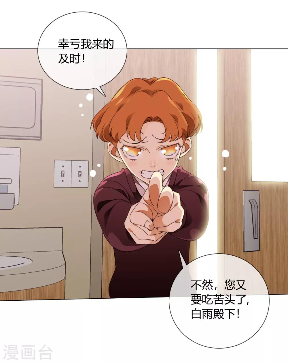 孤獨又叛逆的神 - 第18話 小龍九來了 - 6