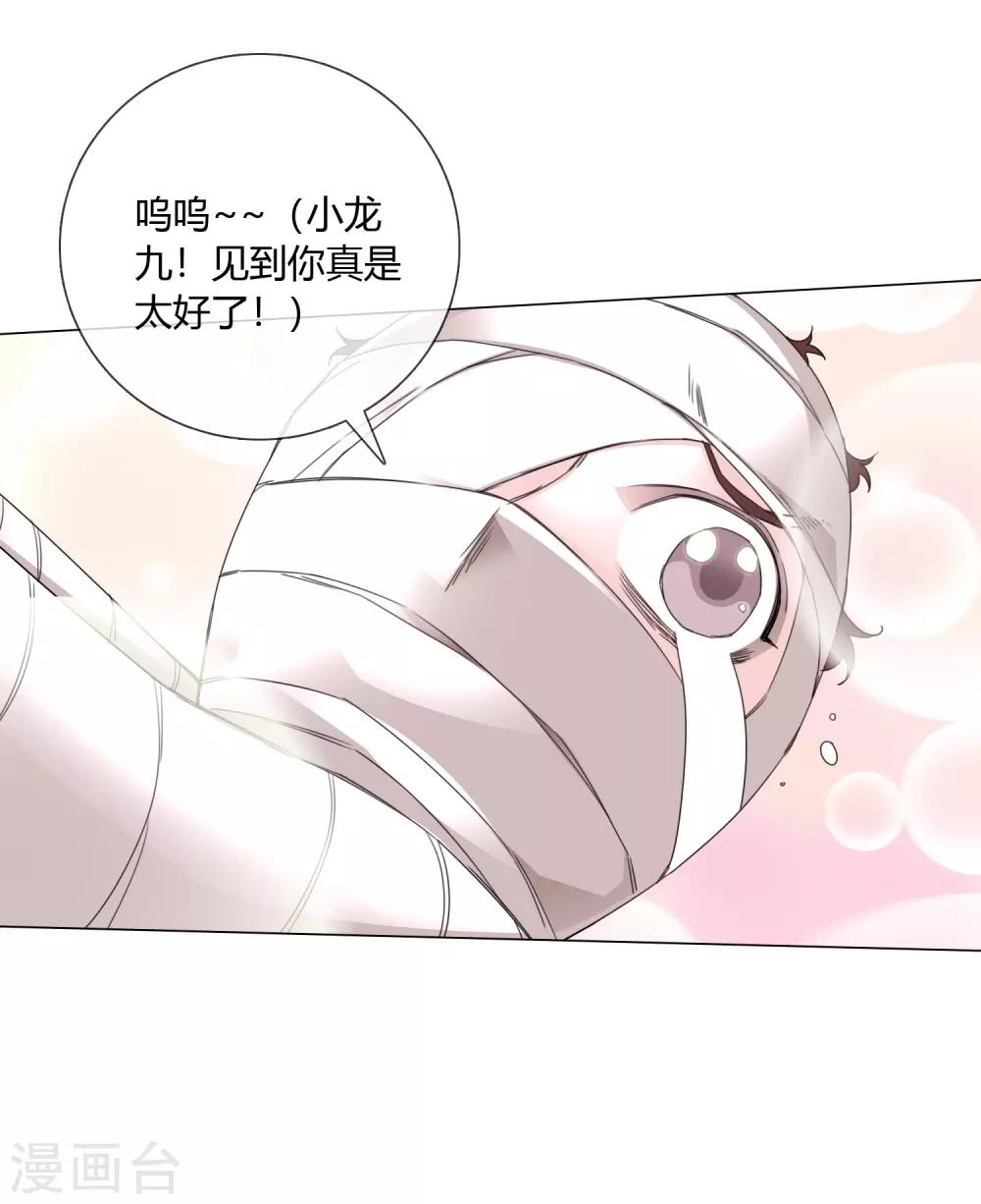 孤獨又叛逆的神 - 第18話 小龍九來了 - 7