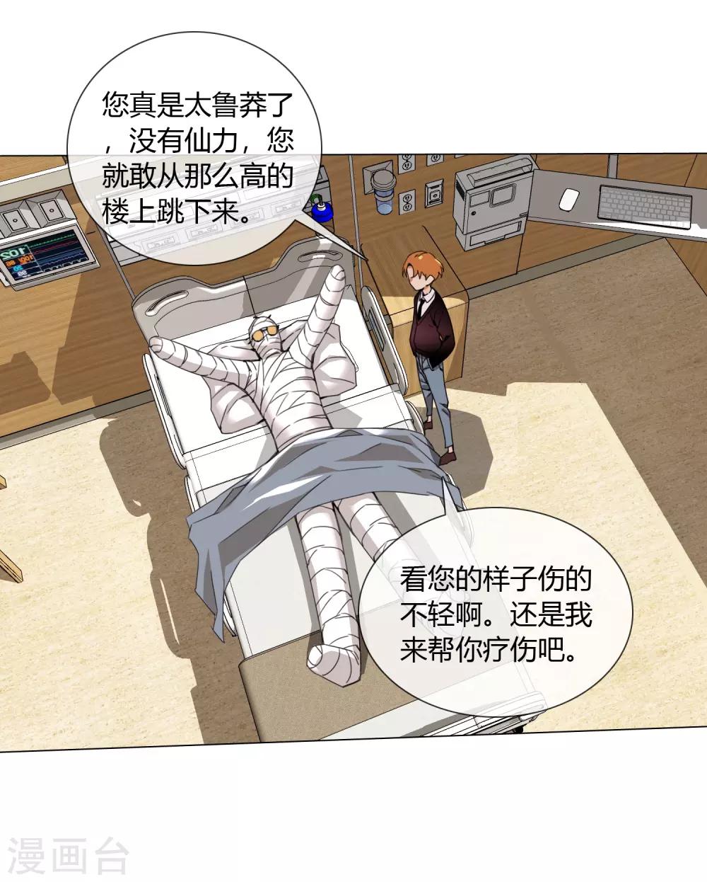 孤獨又叛逆的神 - 第18話 小龍九來了 - 1