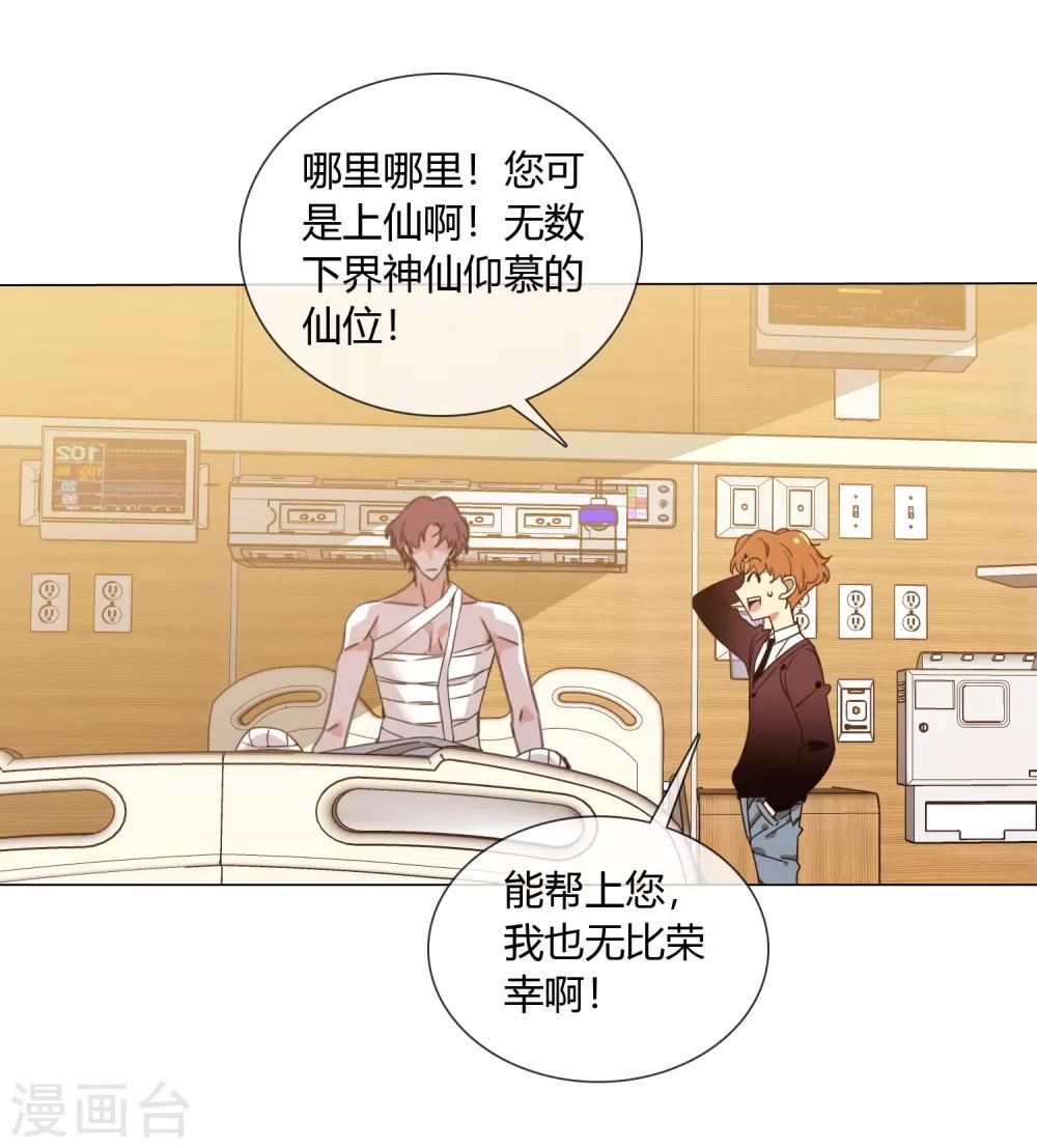 孤獨又叛逆的神 - 第18話 小龍九來了 - 5