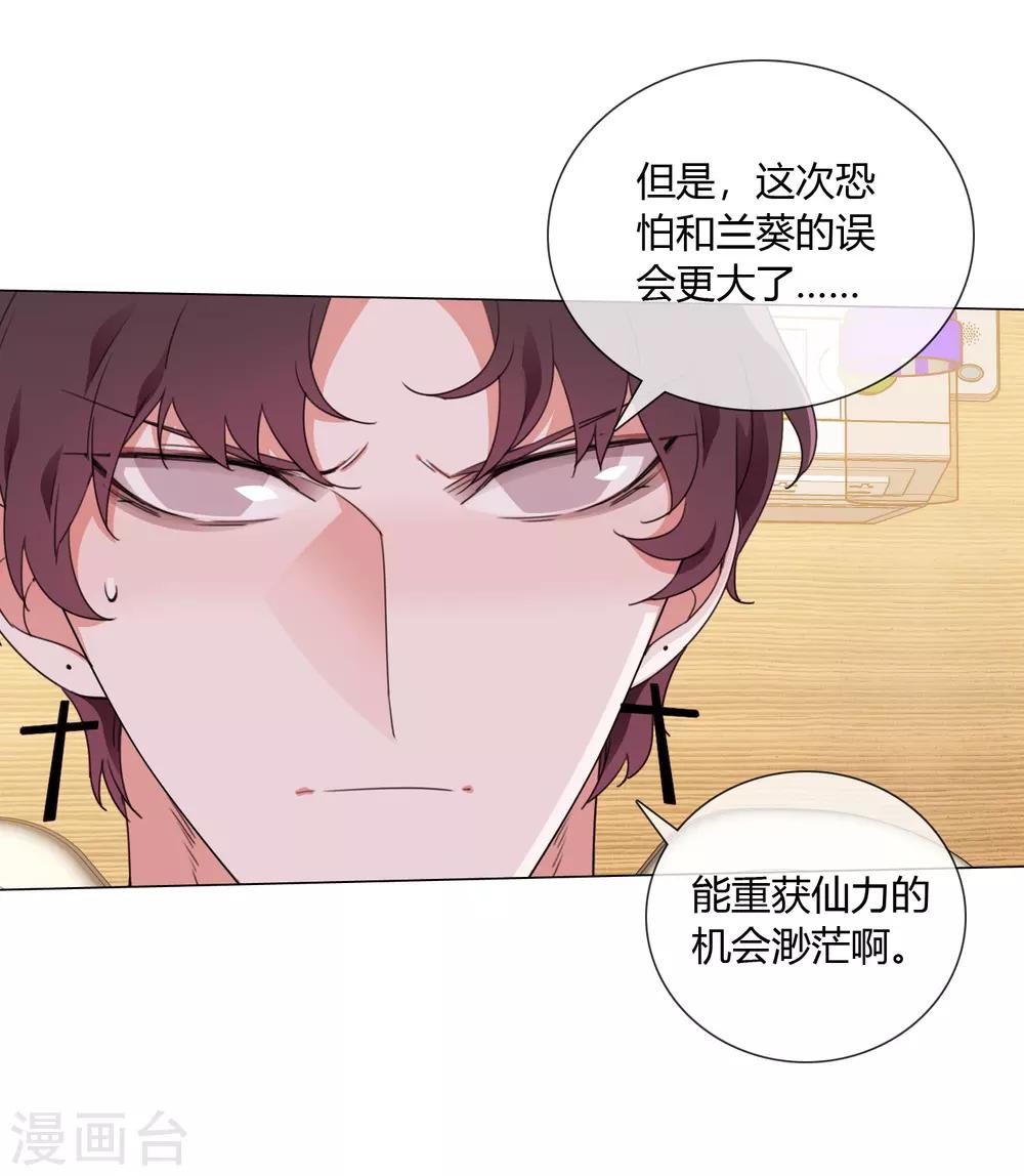 孤獨又叛逆的神 - 第18話 小龍九來了 - 6