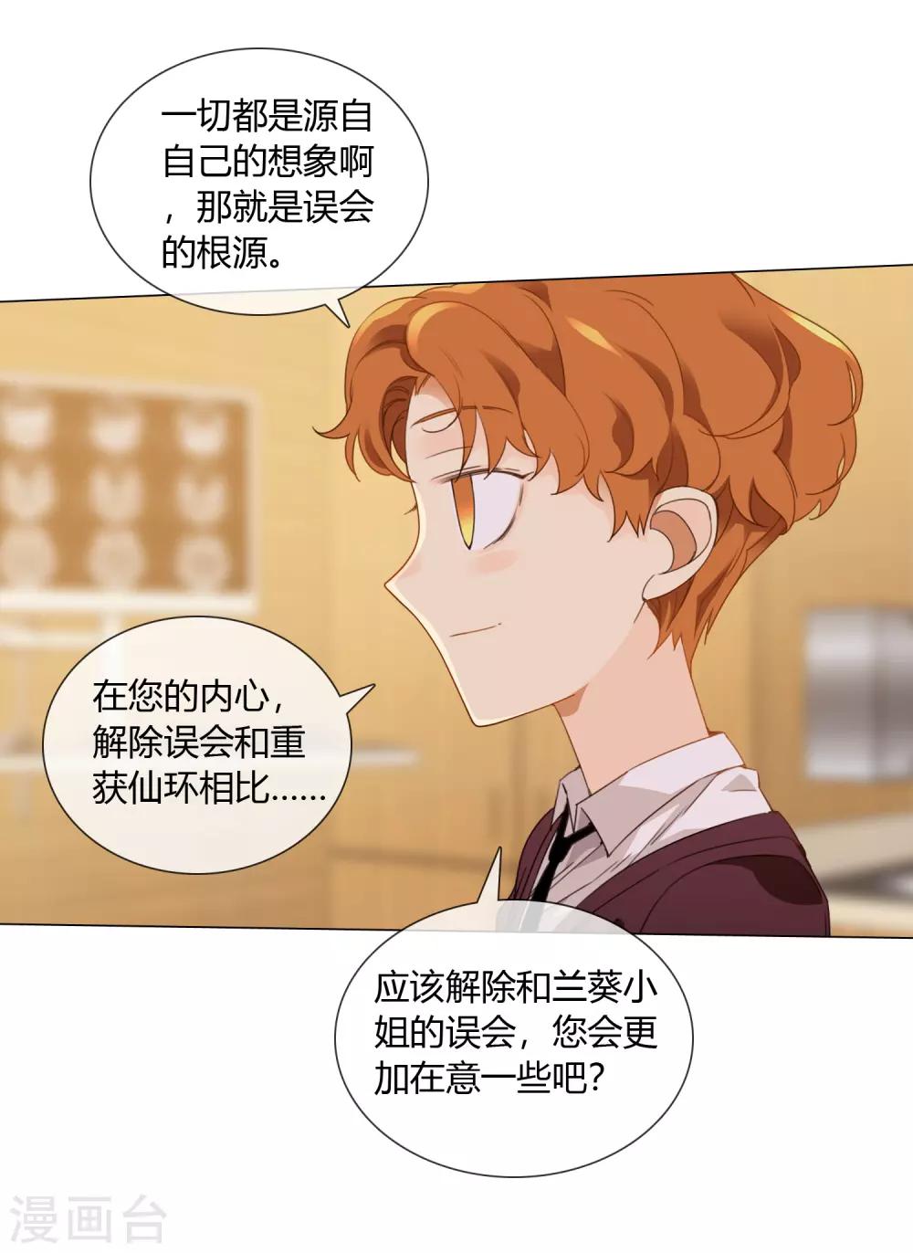 孤獨又叛逆的神 - 第18話 小龍九來了 - 6