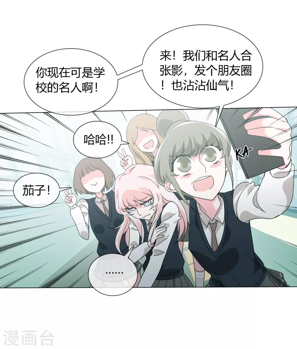 孤獨又叛逆的神 - 第18話 小龍九來了 - 3