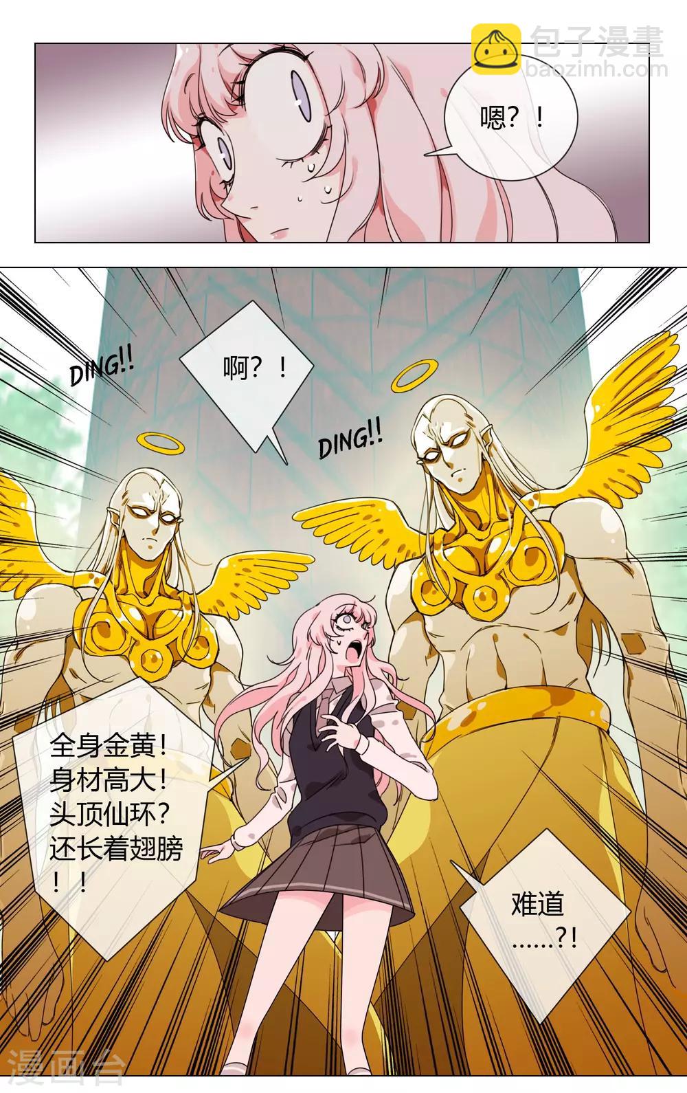 孤獨又叛逆的神 - 第2話 看見神就得死 - 4