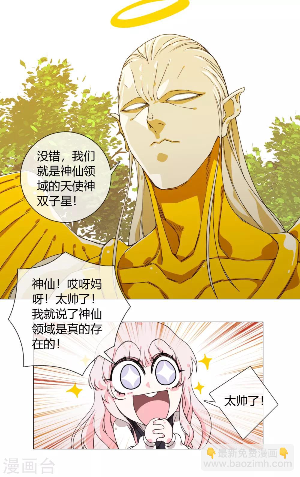 孤獨又叛逆的神 - 第2話 看見神就得死 - 5