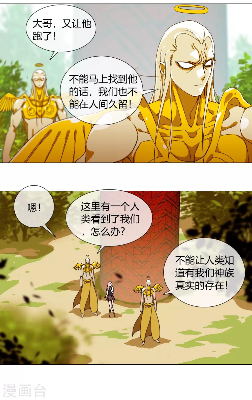 孤獨又叛逆的神 - 第2話 看見神就得死 - 1