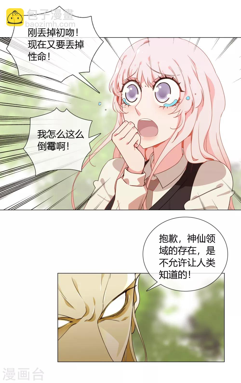 孤獨又叛逆的神 - 第2話 看見神就得死 - 3