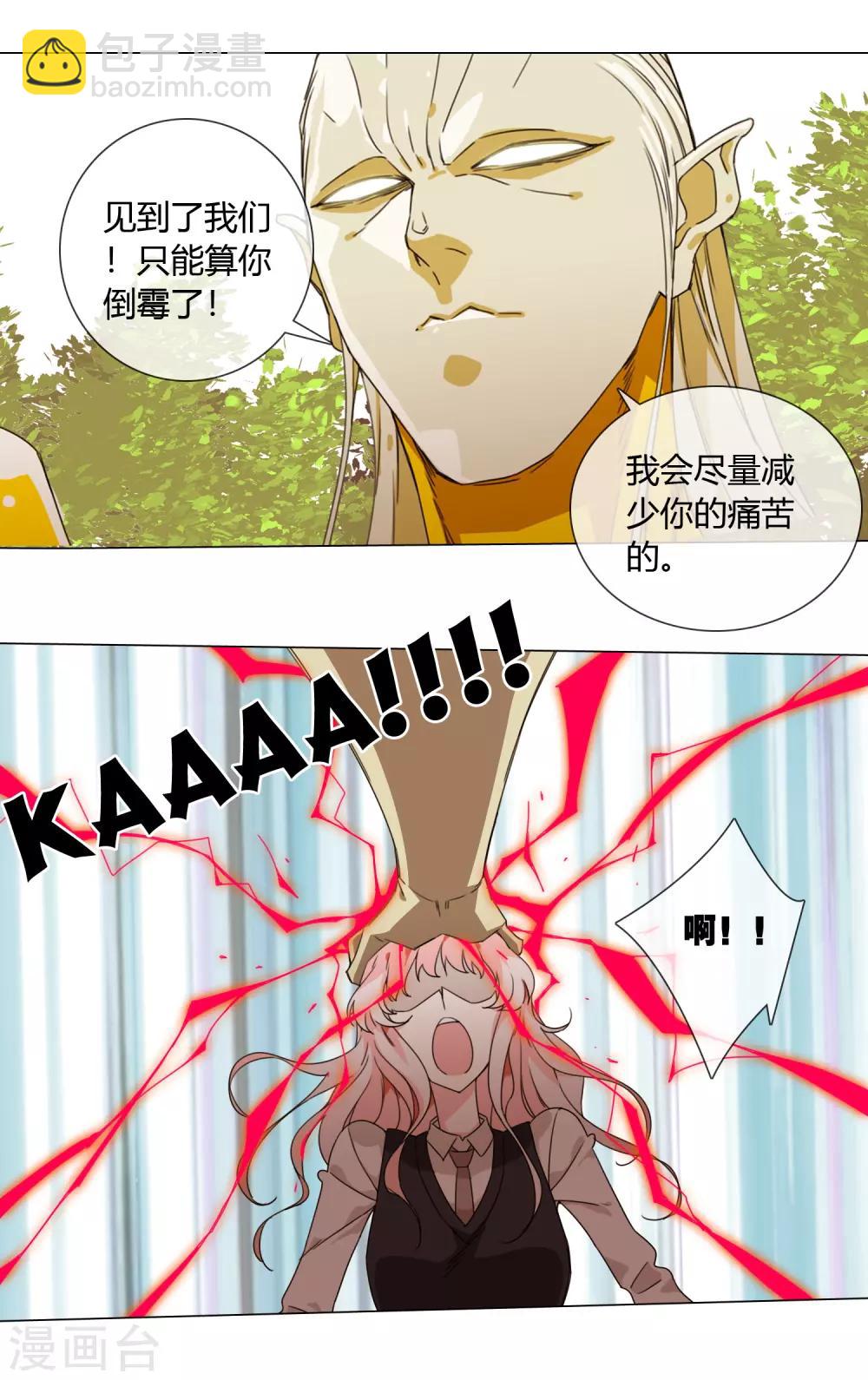 孤獨又叛逆的神 - 第2話 看見神就得死 - 5