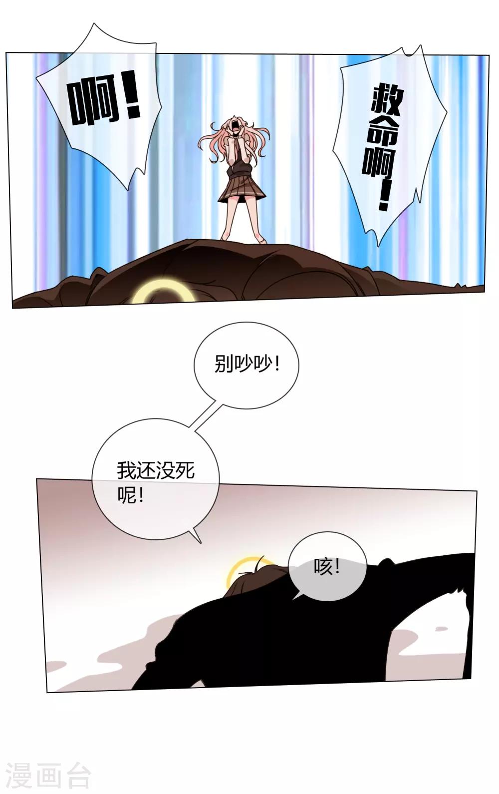 孤獨又叛逆的神 - 第2話 看見神就得死 - 2