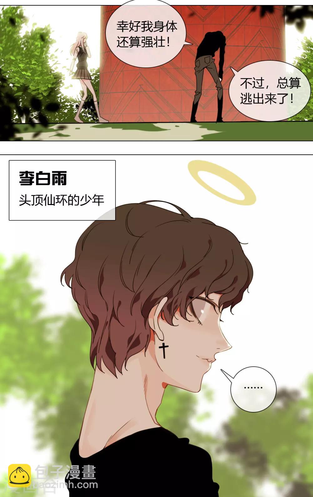 孤獨又叛逆的神 - 第2話 看見神就得死 - 4