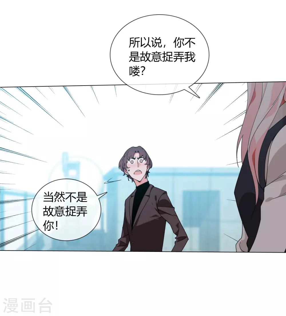 孤獨又叛逆的神 - 第20話 專屬守護契約 - 1