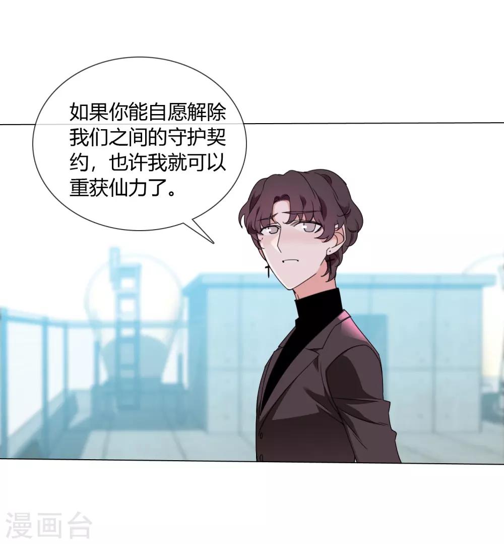 第20话 专属守护契约-第21话