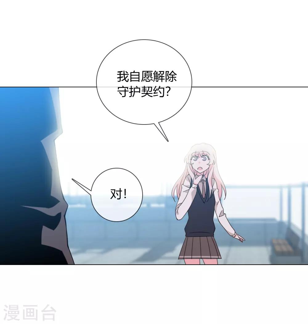 孤獨又叛逆的神 - 第20話 專屬守護契約 - 4