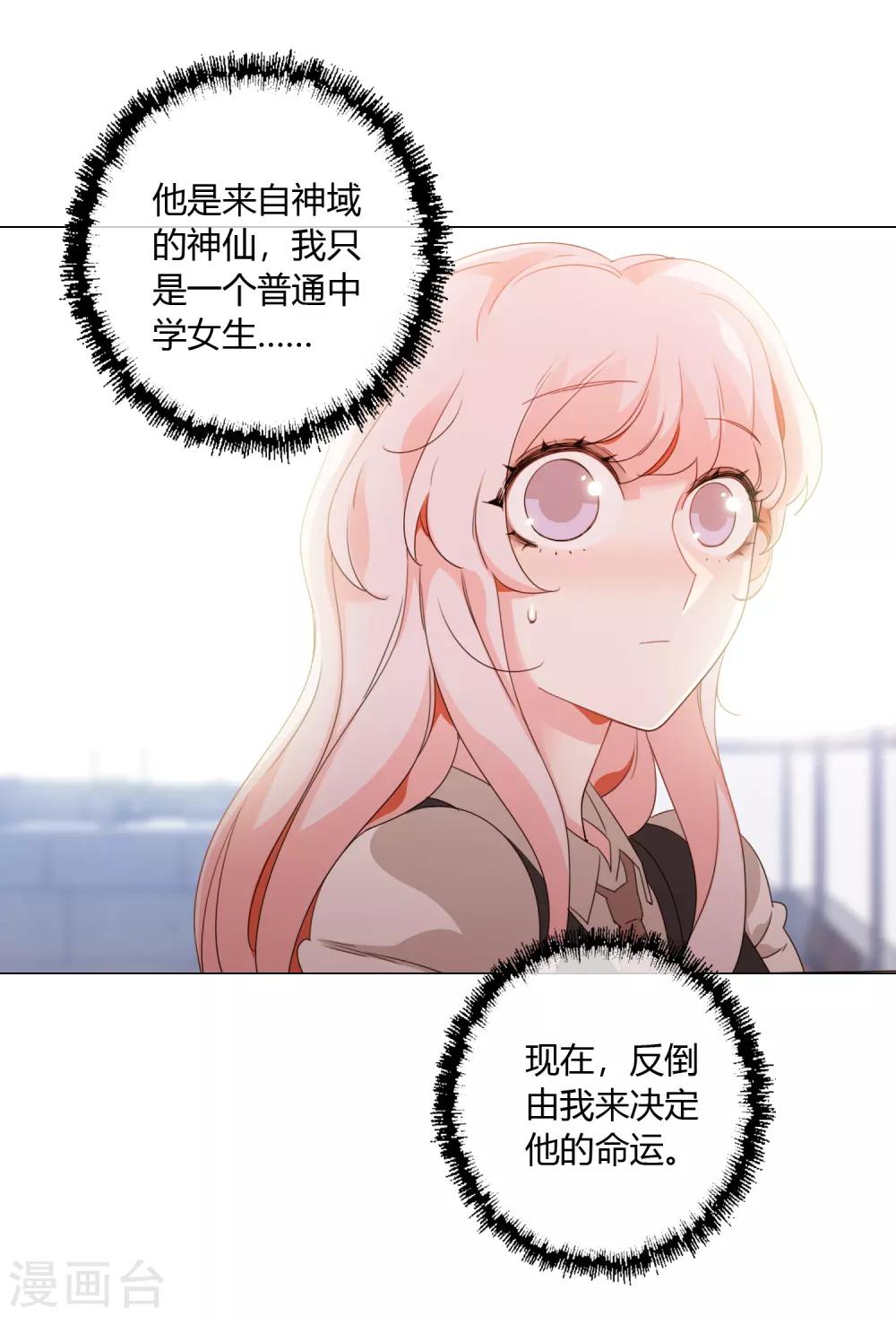 孤獨又叛逆的神 - 第20話 專屬守護契約 - 5