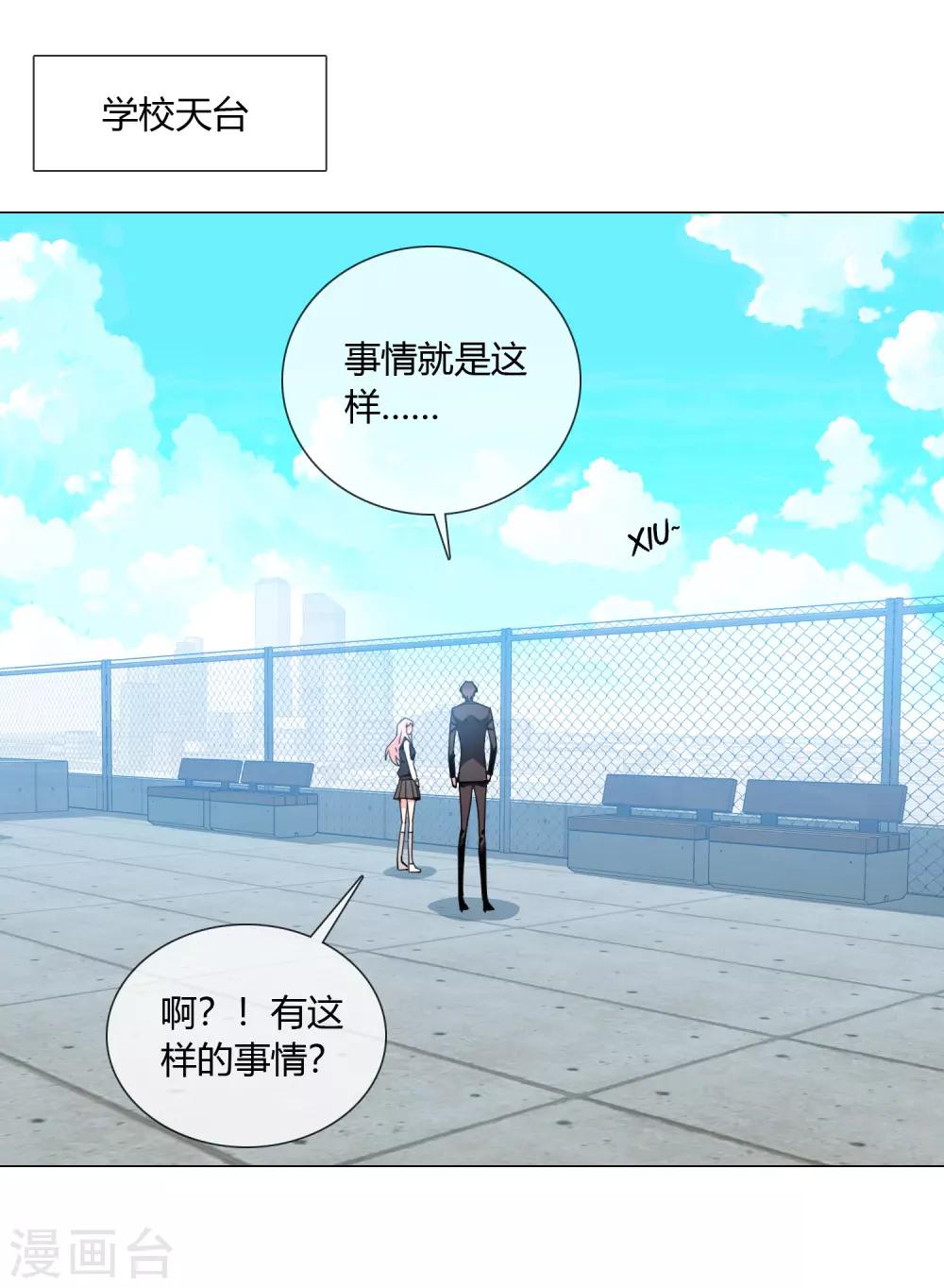 孤獨又叛逆的神 - 第20話 專屬守護契約 - 2