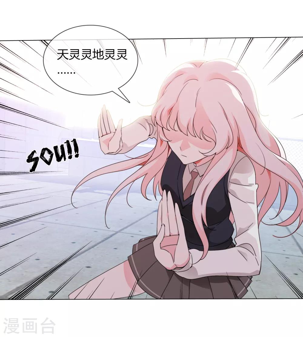 孤獨又叛逆的神 - 第20話 專屬守護契約 - 3