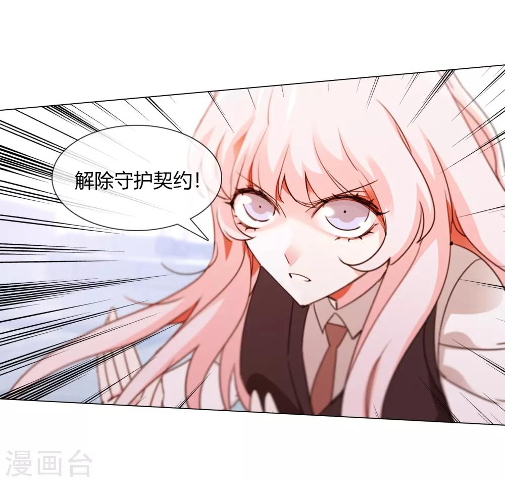 第20话 专属守护契约-第21话