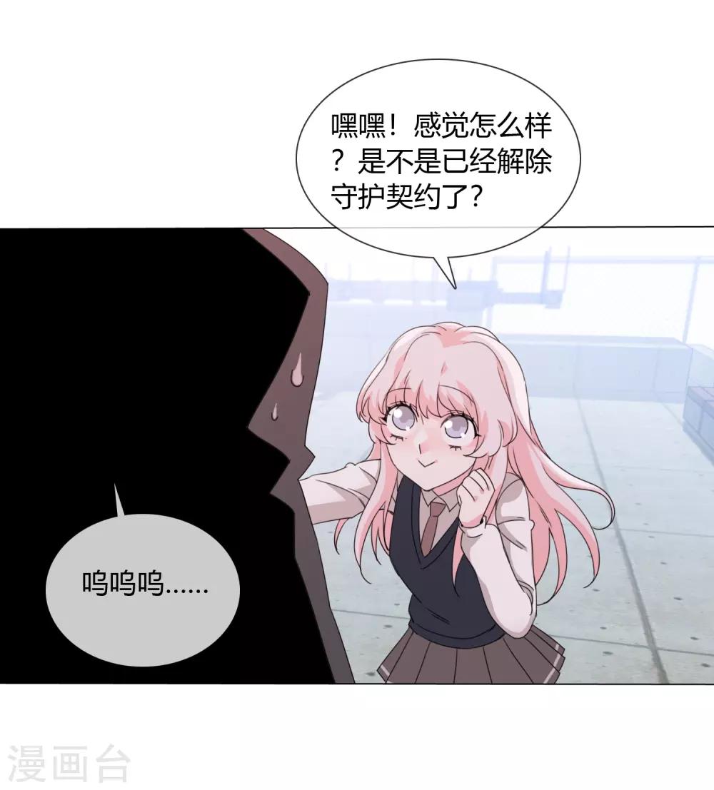 第20话 专属守护契约-第21话