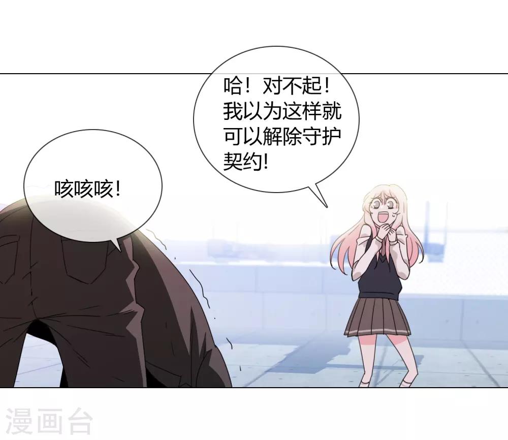 第20话 专属守护契约-第21话