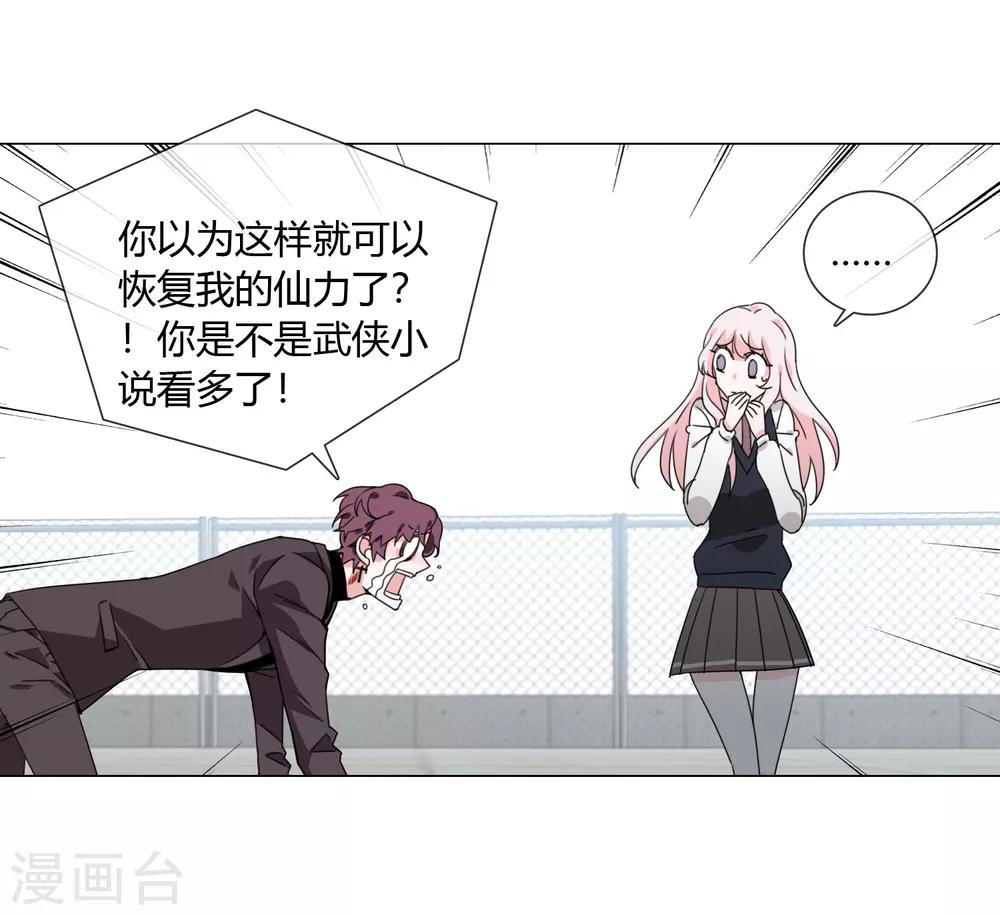 孤獨又叛逆的神 - 第20話 專屬守護契約 - 4