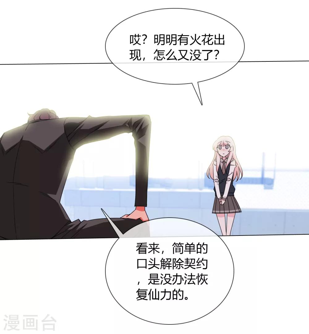 孤獨又叛逆的神 - 第20話 專屬守護契約 - 3