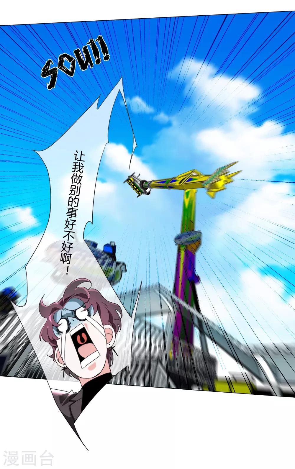 孤獨又叛逆的神 - 第20話 專屬守護契約 - 2