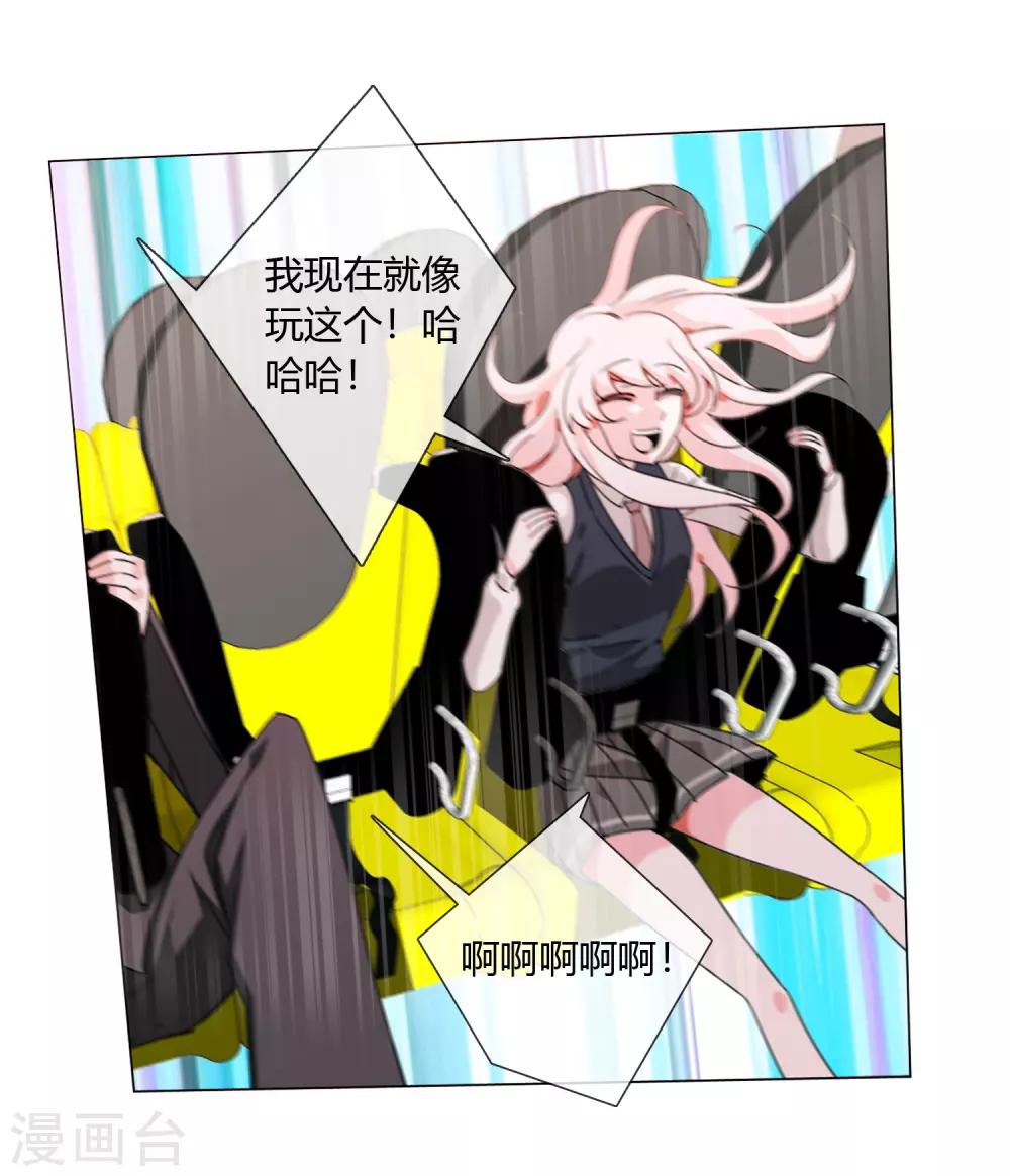 孤獨又叛逆的神 - 第20話 專屬守護契約 - 3