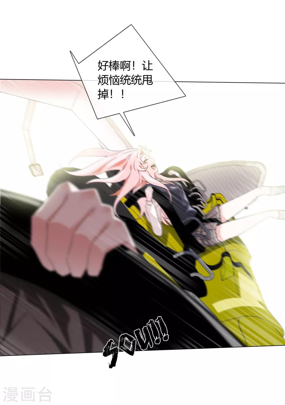 孤獨又叛逆的神 - 第20話 專屬守護契約 - 4