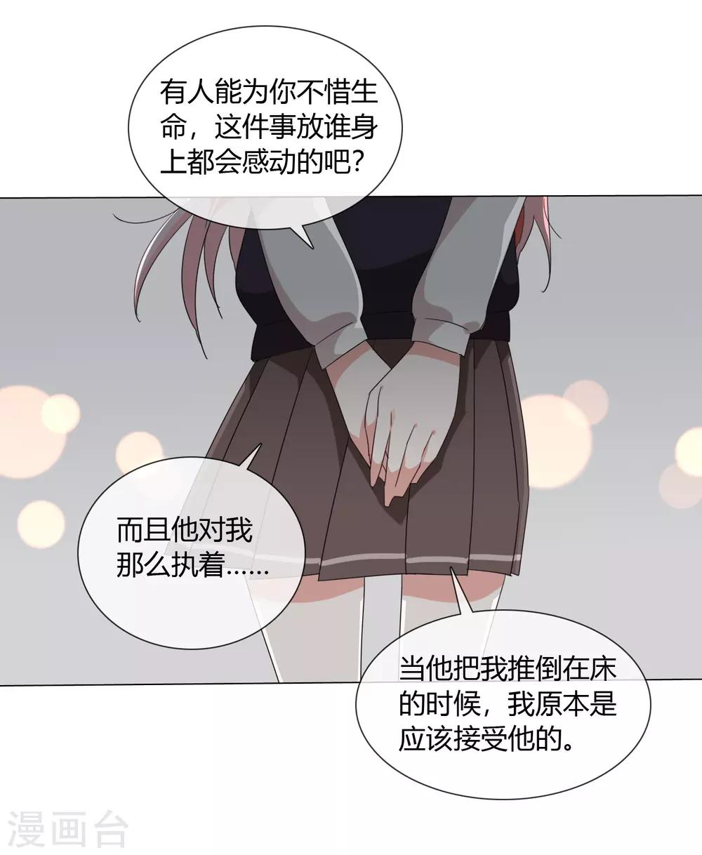 孤獨又叛逆的神 - 第22話 我會守護你 - 3