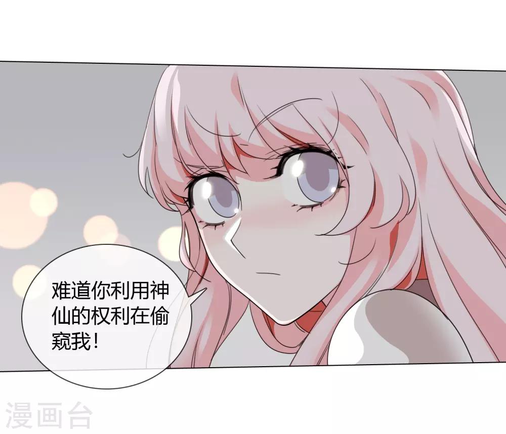 孤獨又叛逆的神 - 第22話 我會守護你 - 1