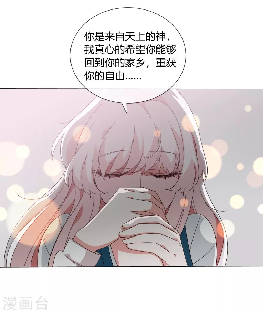 孤獨又叛逆的神 - 第22話 我會守護你 - 2