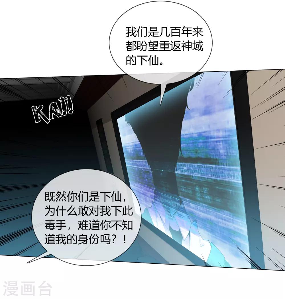 孤獨又叛逆的神 - 第22話 我會守護你 - 7