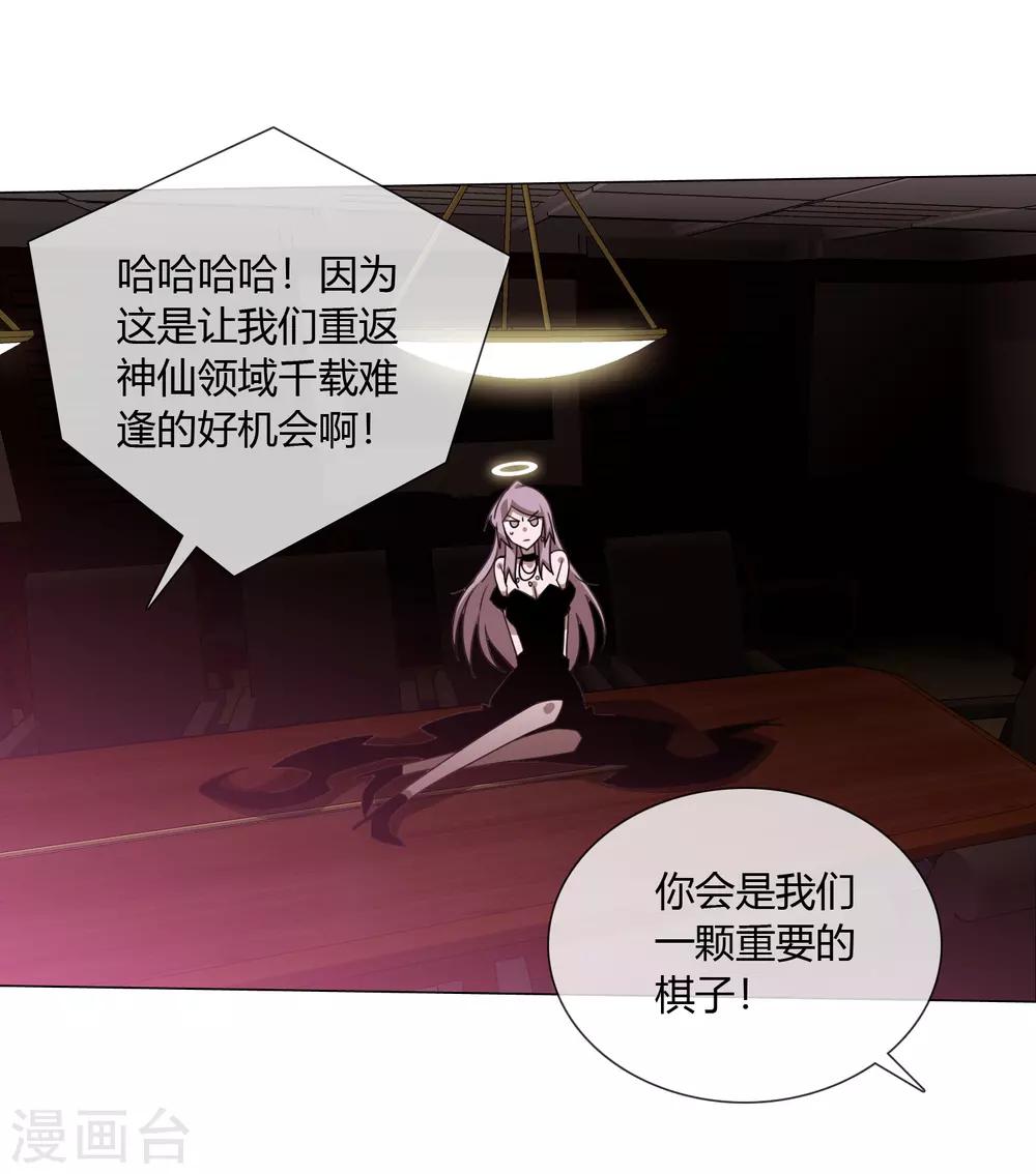 孤獨又叛逆的神 - 第22話 我會守護你 - 3