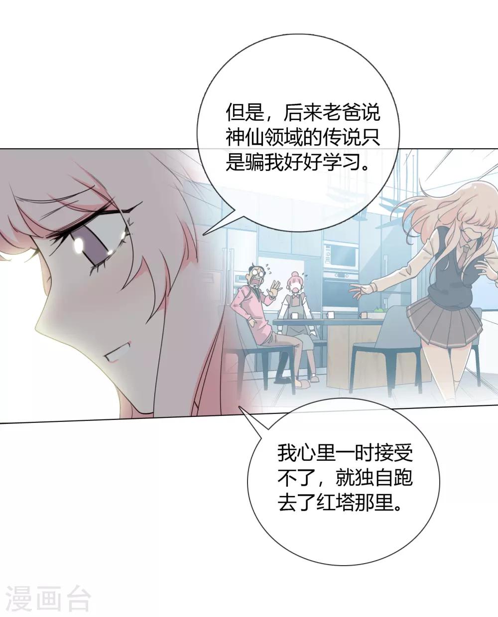 孤獨又叛逆的神 - 第22話 我會守護你 - 4