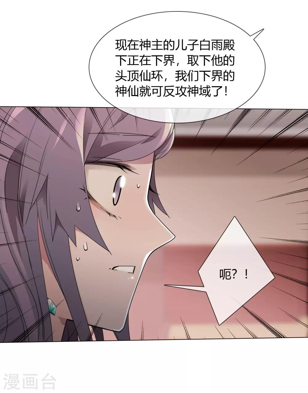 孤獨又叛逆的神 - 第22話 我會守護你 - 6