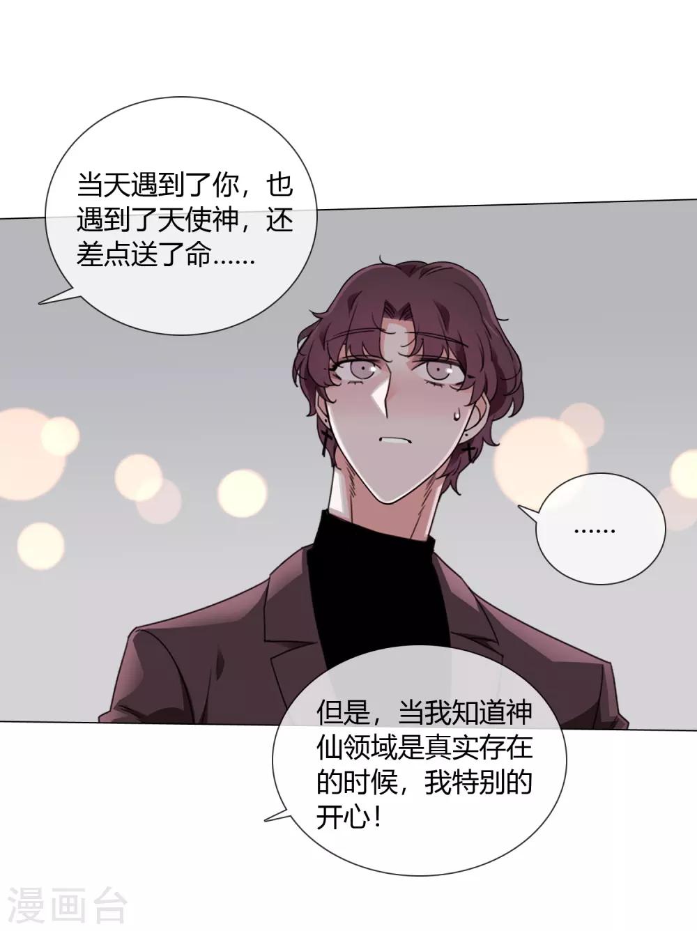 孤獨又叛逆的神 - 第22話 我會守護你 - 6