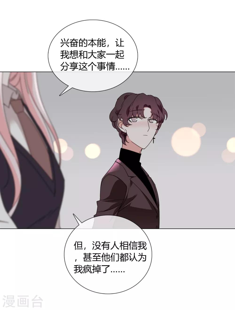 孤獨又叛逆的神 - 第22話 我會守護你 - 7