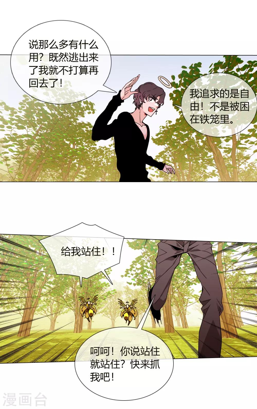 孤獨又叛逆的神 - 第4話 二殿下 - 2