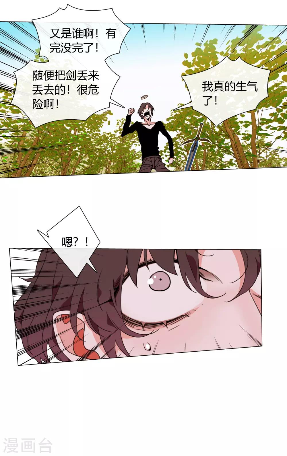 孤獨又叛逆的神 - 第4話 二殿下 - 4