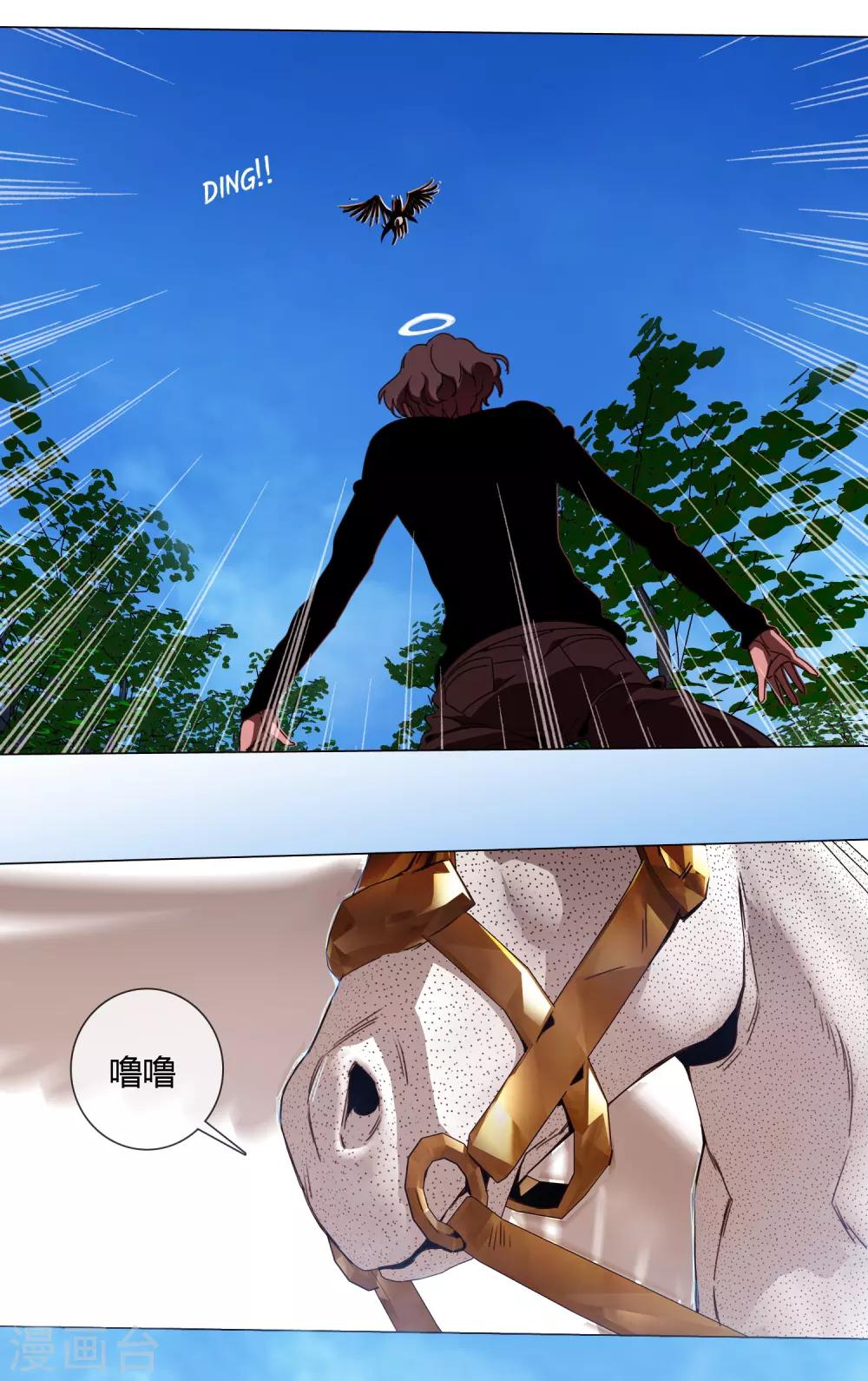 孤獨又叛逆的神 - 第4話 二殿下 - 1