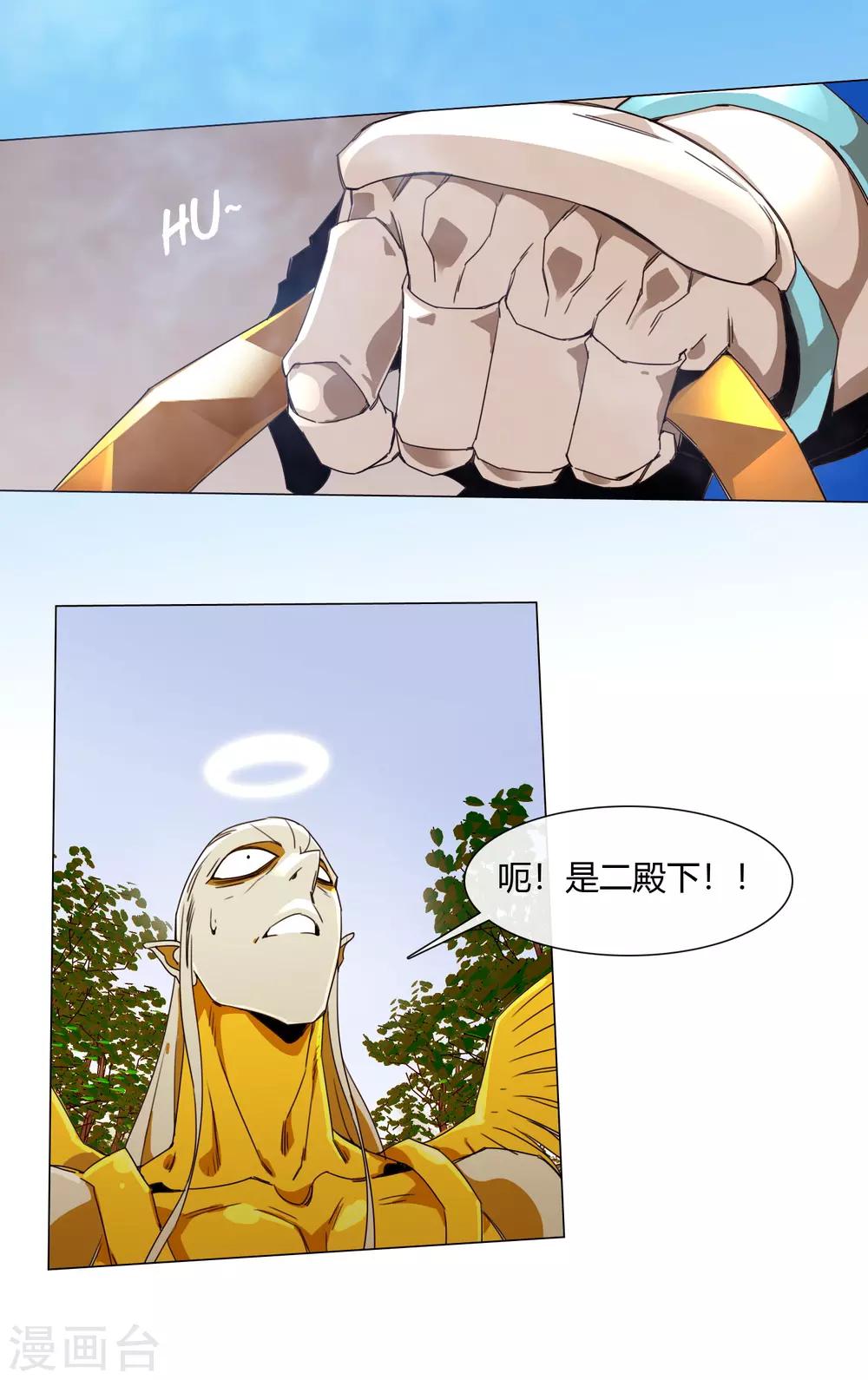 孤獨又叛逆的神 - 第4話 二殿下 - 2