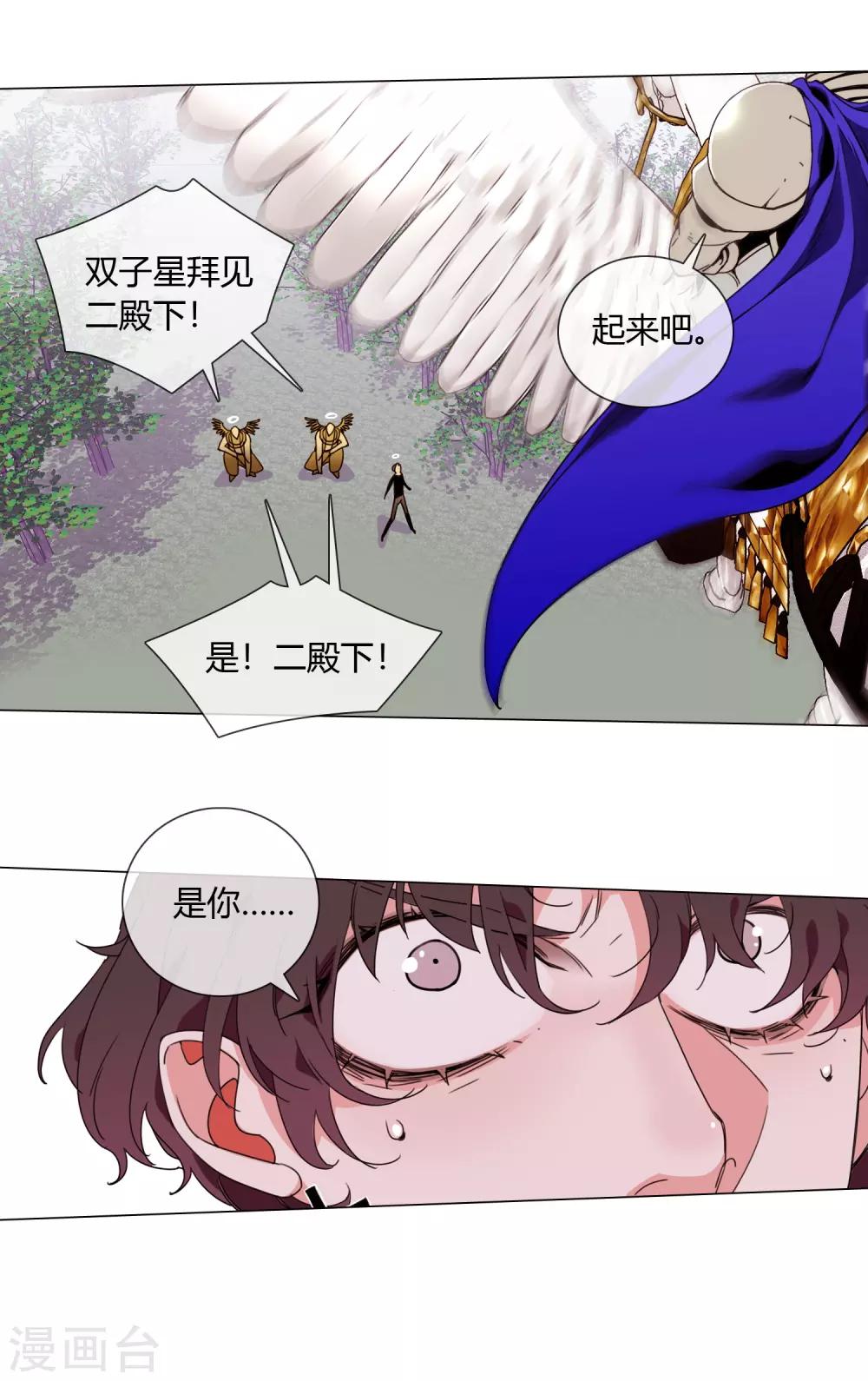 孤獨又叛逆的神 - 第4話 二殿下 - 3