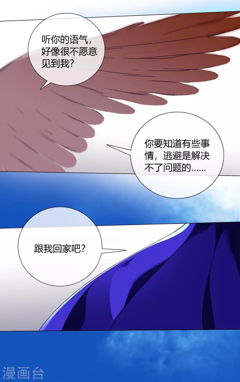 孤獨又叛逆的神 - 第4話 二殿下 - 4