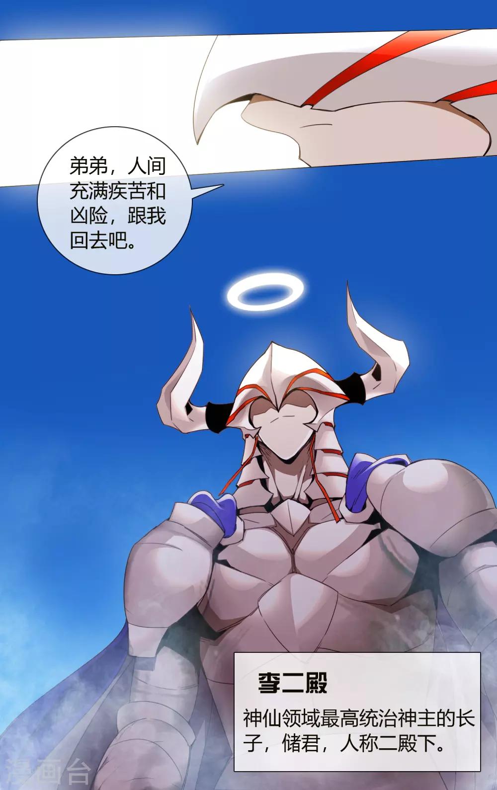 孤獨又叛逆的神 - 第4話 二殿下 - 2